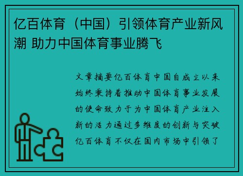 亿百体育（中国）引领体育产业新风潮 助力中国体育事业腾飞