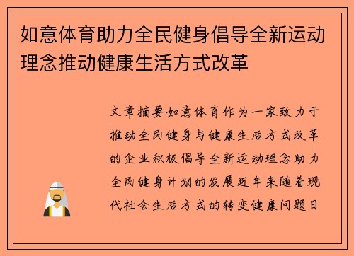 如意体育助力全民健身倡导全新运动理念推动健康生活方式改革